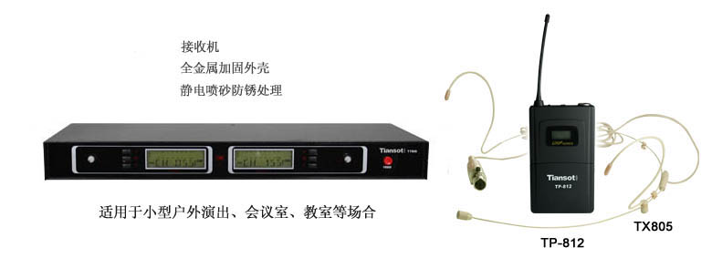 TIANSOT    TT600配TP822/TX805无线U频头戴话筒(一拖2) 